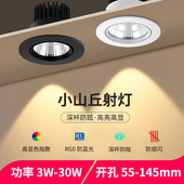 高亮led小山丘射灯嵌入式 天花灯3W5W7W12W30W牛眼灯三色变光筒灯