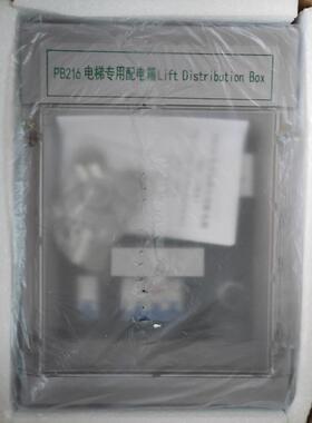 PB216电梯专用配电箱,P201003C000申菱电器,工