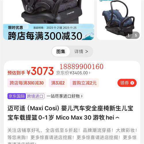 未使用带吊牌迈可适提篮!新生儿安全座椅,提篮。美国m