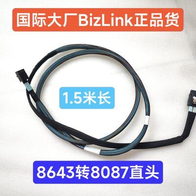 1.5米长8643转8087硬盘线，12G转6G，，直头长度(议价）