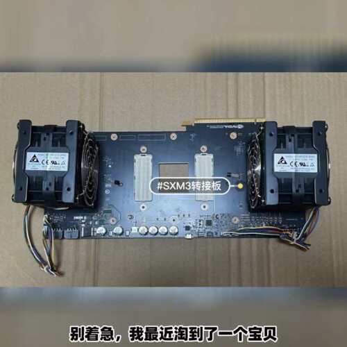sxm3转接板V100转接板适配英伟达V100 GPU显卡(议价）