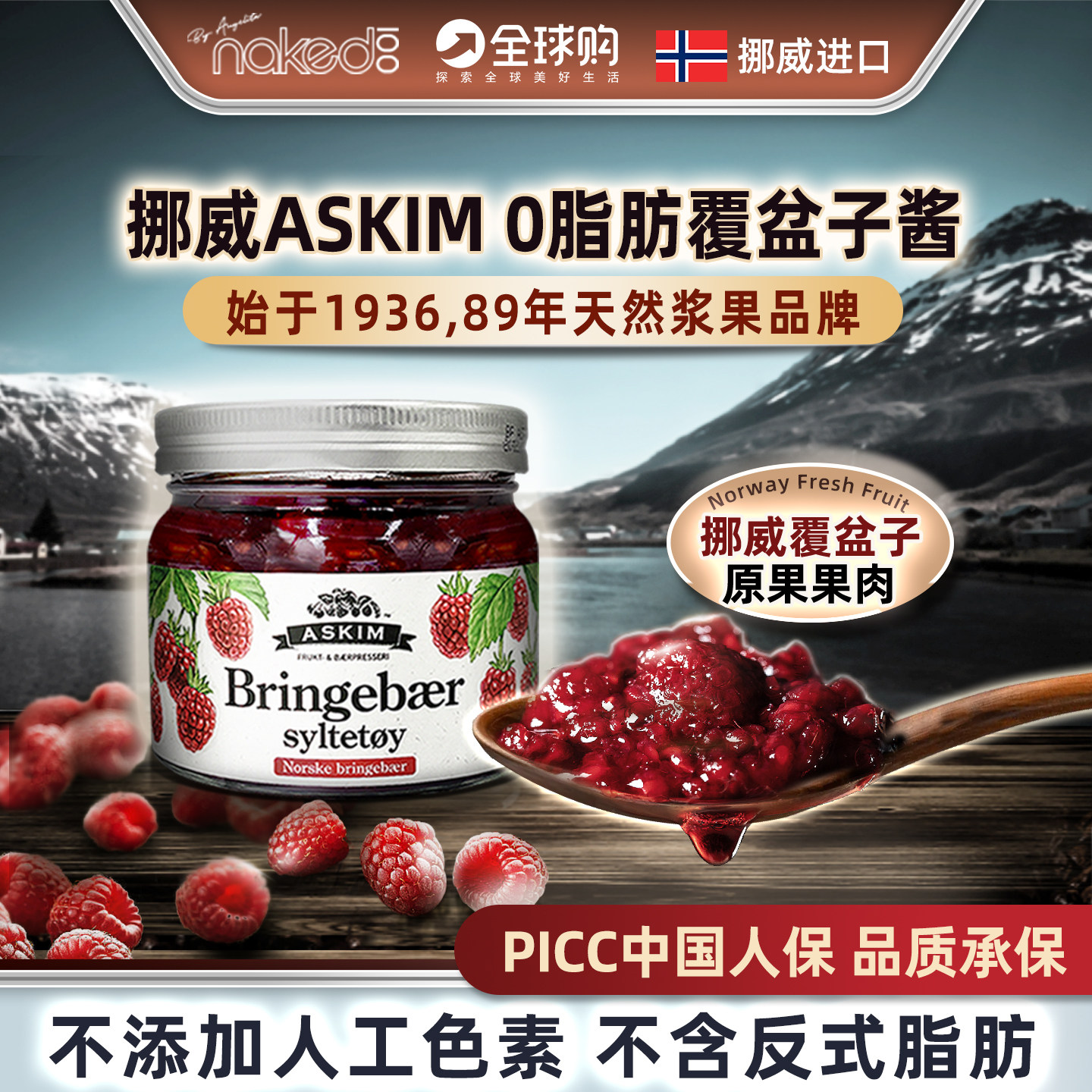 挪威覆盆子果酱原装进口大颗果肉早餐面包烘焙涂抹零脂肪树莓果酱