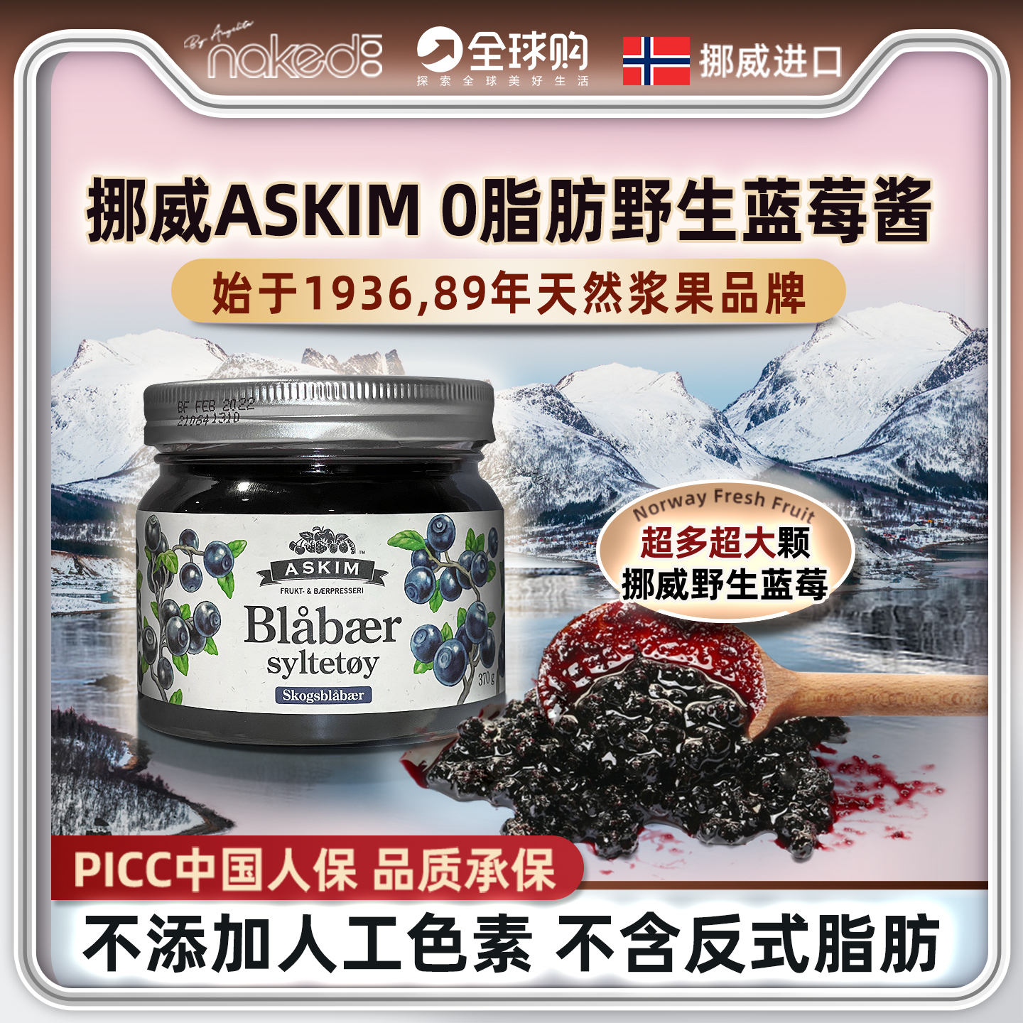 挪威挪威野生蓝莓果酱0脂面包酱