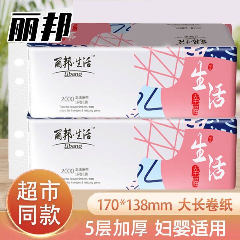 丽邦生活卫生纸柔厚亲肤五层无芯卷纸家用手纸厕纸湿水不破2000克属于什么档次？