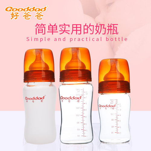 新生儿玻璃奶瓶宽口径好爸爸品牌出口标准高硼硅防胀气硅胶奶嘴 - 封面