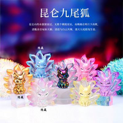 送女生惊喜盲盒可爱九尾狐手办