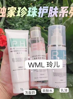 南澳珍珠羊奶洗面奶保湿爽肤水