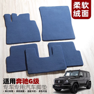 绒面地毯奔驰G500脚垫带原装位固定卡扣大G地毯G63防滑GL450无味