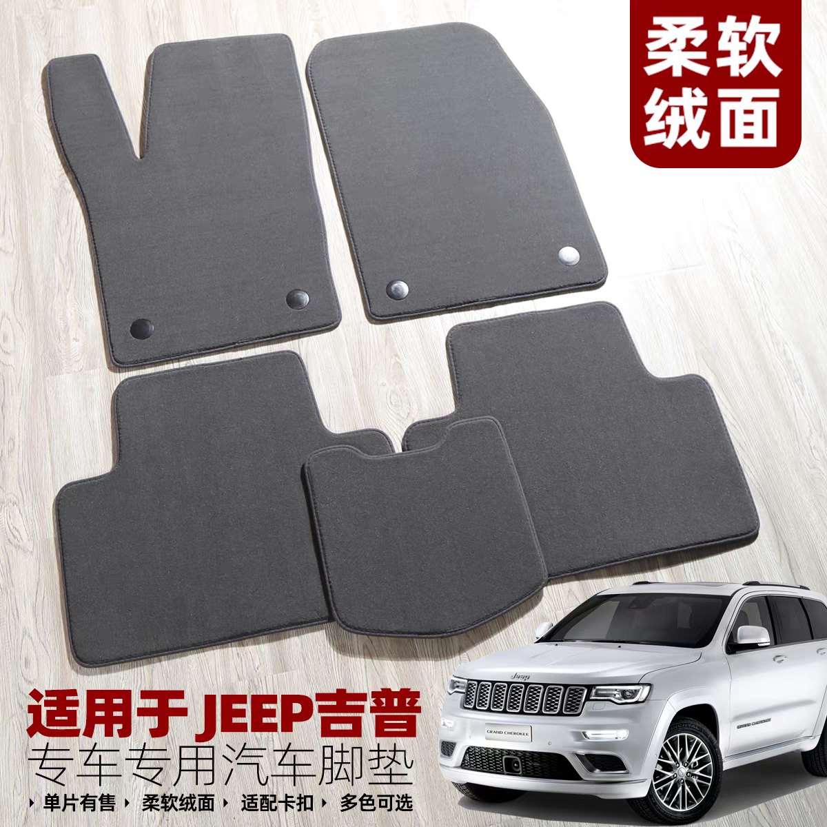 自由光绒面脚垫JEEP自由客自由侠指挥官带原装位固定卡扣防滑无味