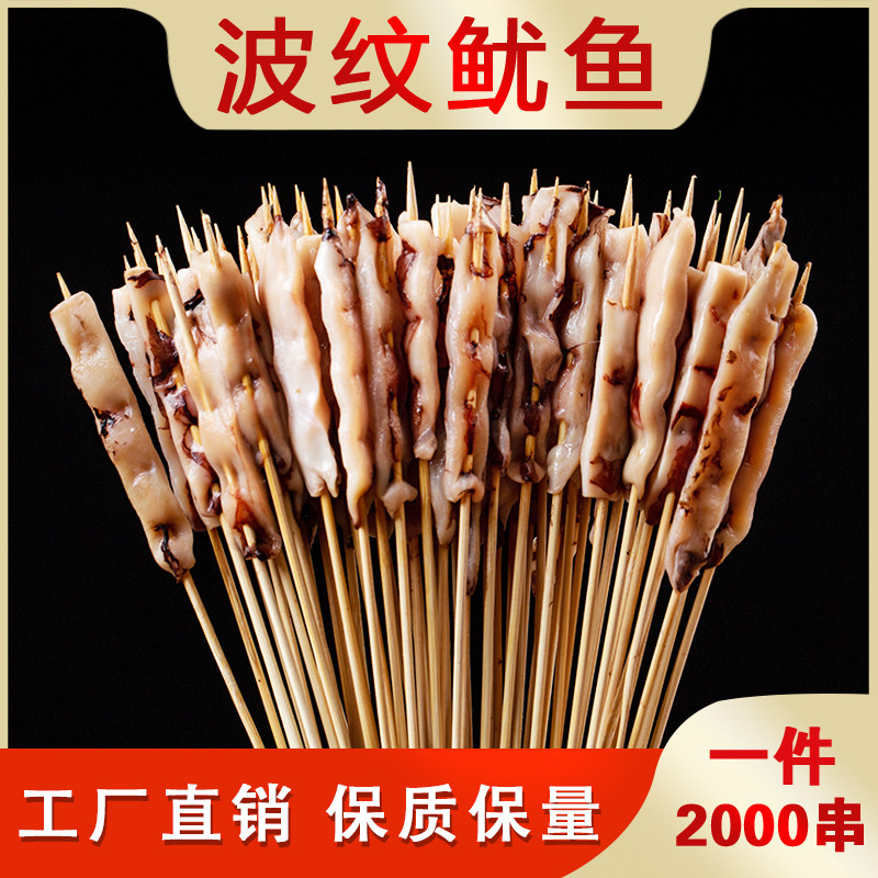 铁板鱿鱼串波纹鱿鱼小串海鲜冷冻烧烤食材小串串商用油炸2000串包