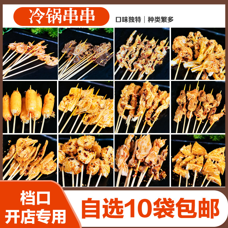 钵钵鸡冷锅串商用独立包装速食图片