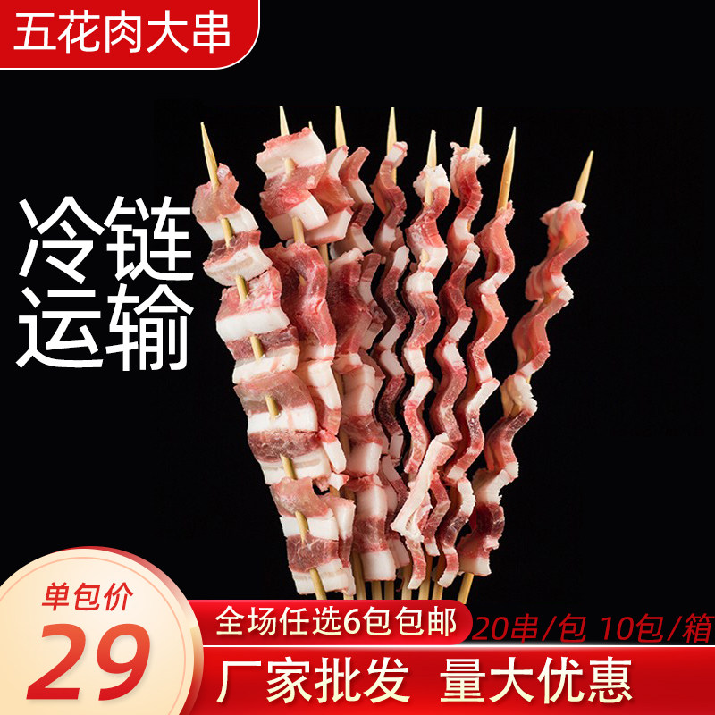 五花肉串猪肉大串生冷冻烧烤食材铁板商用油炸串串小吃半成品
