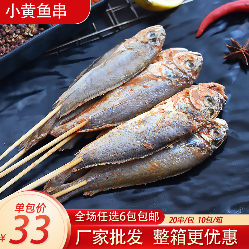 小黄鱼串烧烤食材商用图片
