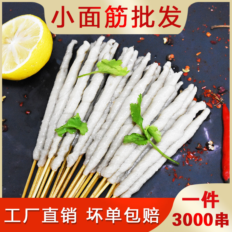 网红零食铁板小面筋串烧烤半成品食材商用油炸串食品冷冻批3000串