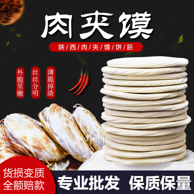 肉夹馍饼胚半成品商用冷冻千层饼早餐陕西老潼关面食手工小吃包邮