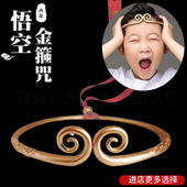 孙悟空头饰紧箍咒头箍成人儿童金箍棒玩具金箍咒至尊宝表演道具