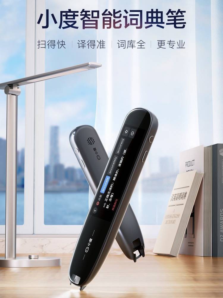 小度智能词典笔离线点读机随身翻译机权威牛津词典超大词库