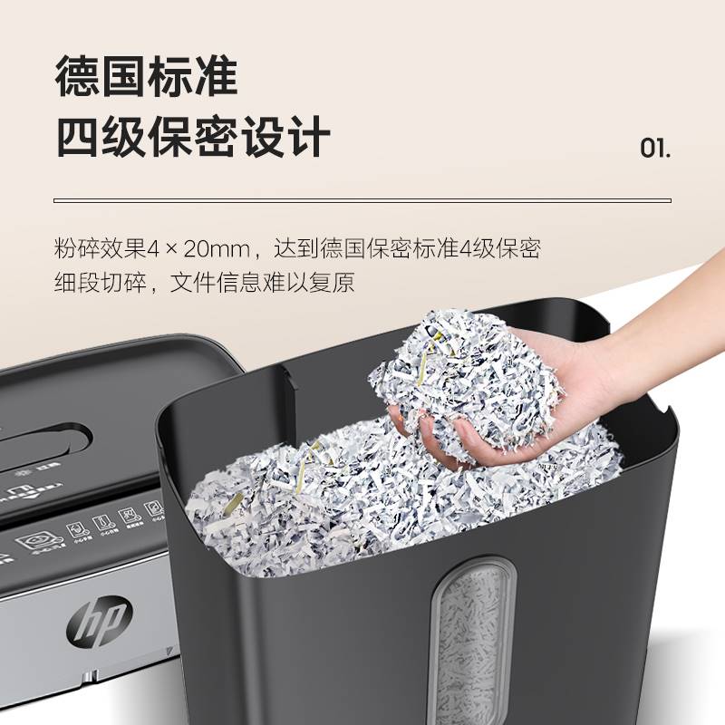 惠普碎纸机办公室专用迷你家用小型桌面便携式商用电动碎纸机德国