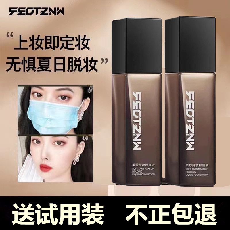 法汀妮柔纱持妆粉底液官方正品新款三代遮瑕定妆防水汗持久不脱妆