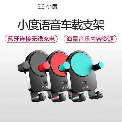 小度智能语音车载支架