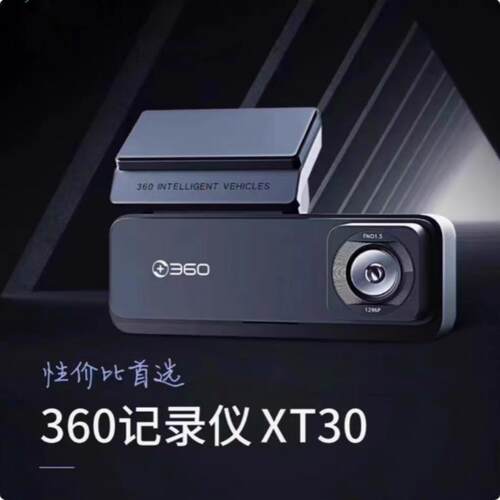 360行车记录仪XT30行车记录仪