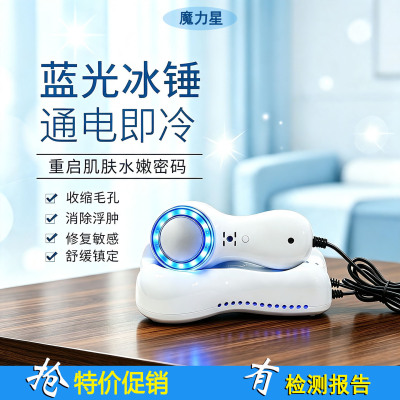 蓝光冰锤冷敷冰疗仪舒缓抗敏美容
