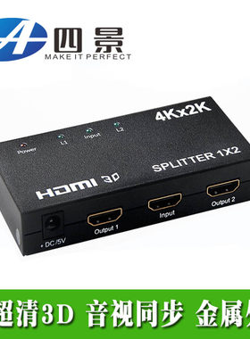 hdmi分配器1进2出一拖二一分二1.4高清共享电脑视频分屏切换器3D
