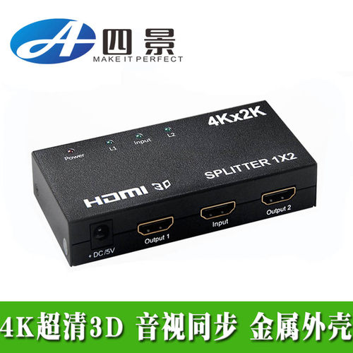 hdmi分配器1进2出一拖二一分二1.4高清共享电脑视频分屏切换器3D