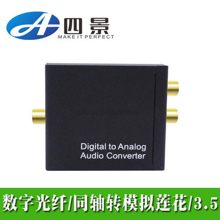 数字光纤/同轴转模拟音频转换解码器SPDIF电视PS4耳机3.5 带杜比