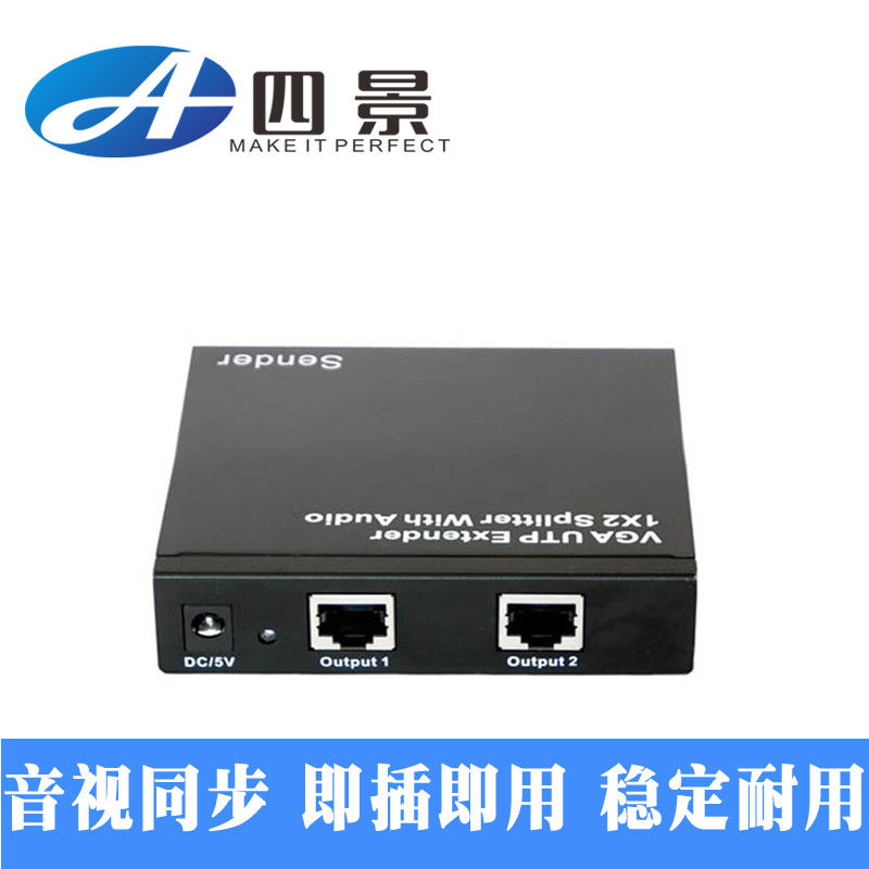 VGA延长器/VGA网线分配器1进2出/VGA1分2延长300米 四景正品