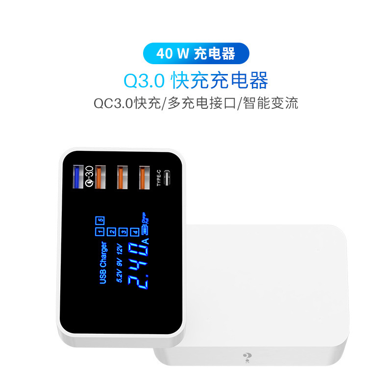 新品QC3.0快速充电器多USB端5口手机充电器智能数码显示私模-封面