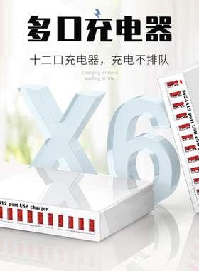 多口USB充电器12口120W大功率24A工作室挂机专用手机平板通用插座