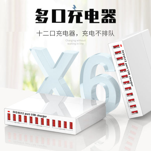 120W手机平板通用插座USB充电器