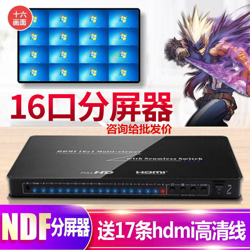 HDMI16画面分割器16进1出DNF分屏器32开DNF地下城搬砖工作室分屏