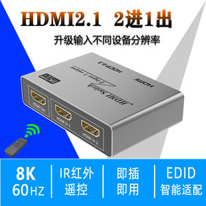 hdmi2.1切换器二进一出2口超高清