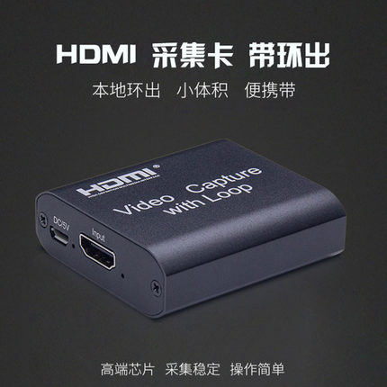 视频采集卡 USB高清HDMI机顶盒笔记本电脑switch/PS4监控游戏直播