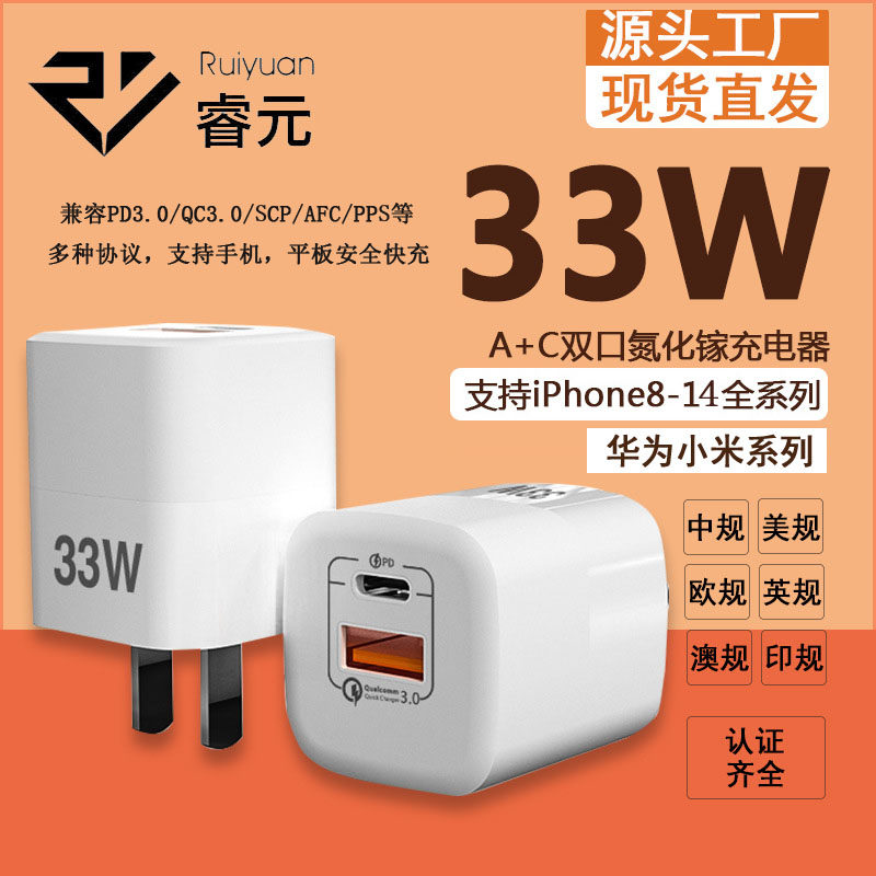33W氮化镓TYPEC双口快速充电