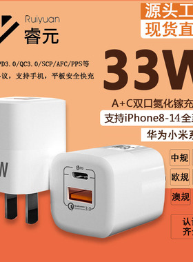 33W氮化镓TYPEC双口快速充电器适用iPhone13Pro华为超级快小冰块适用于苹果15/14/13华为手机
