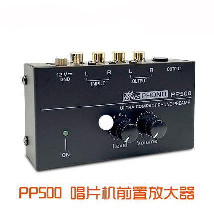PP500唱片机前置放大器 前置唱放转盘音量控 黑胶唱盘放大器