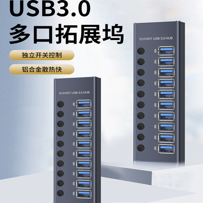 usb3.0分线器usb插头多口扩展