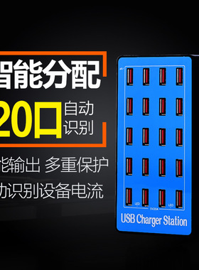20口USB5V20A手机充电器智能识别大功率100W智能通用型手机充电站