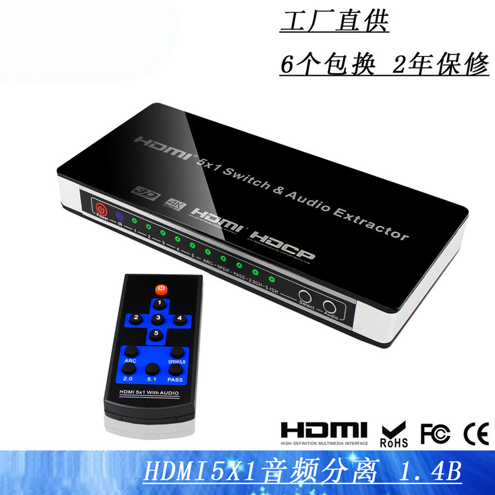 厂家1.4版HDMI五进一出带音频分离功能切换器 HDMI5X1电视切换器