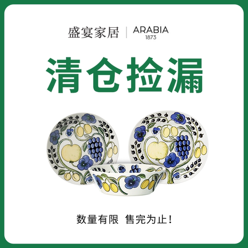 arabia芬兰进口欧式插画硕果餐盘