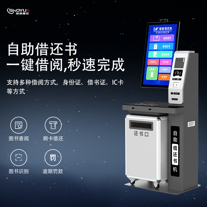 硕远触控图书馆自助借书机