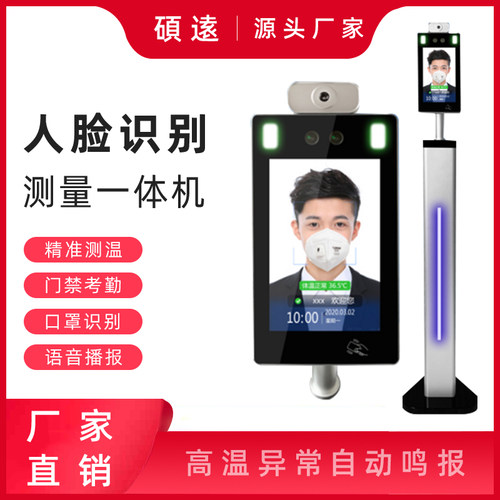 智能自助测温人脸识别设备门禁