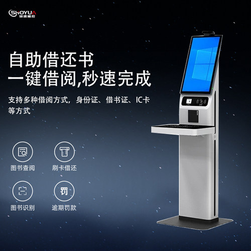 智慧图书馆自助借还一体机
