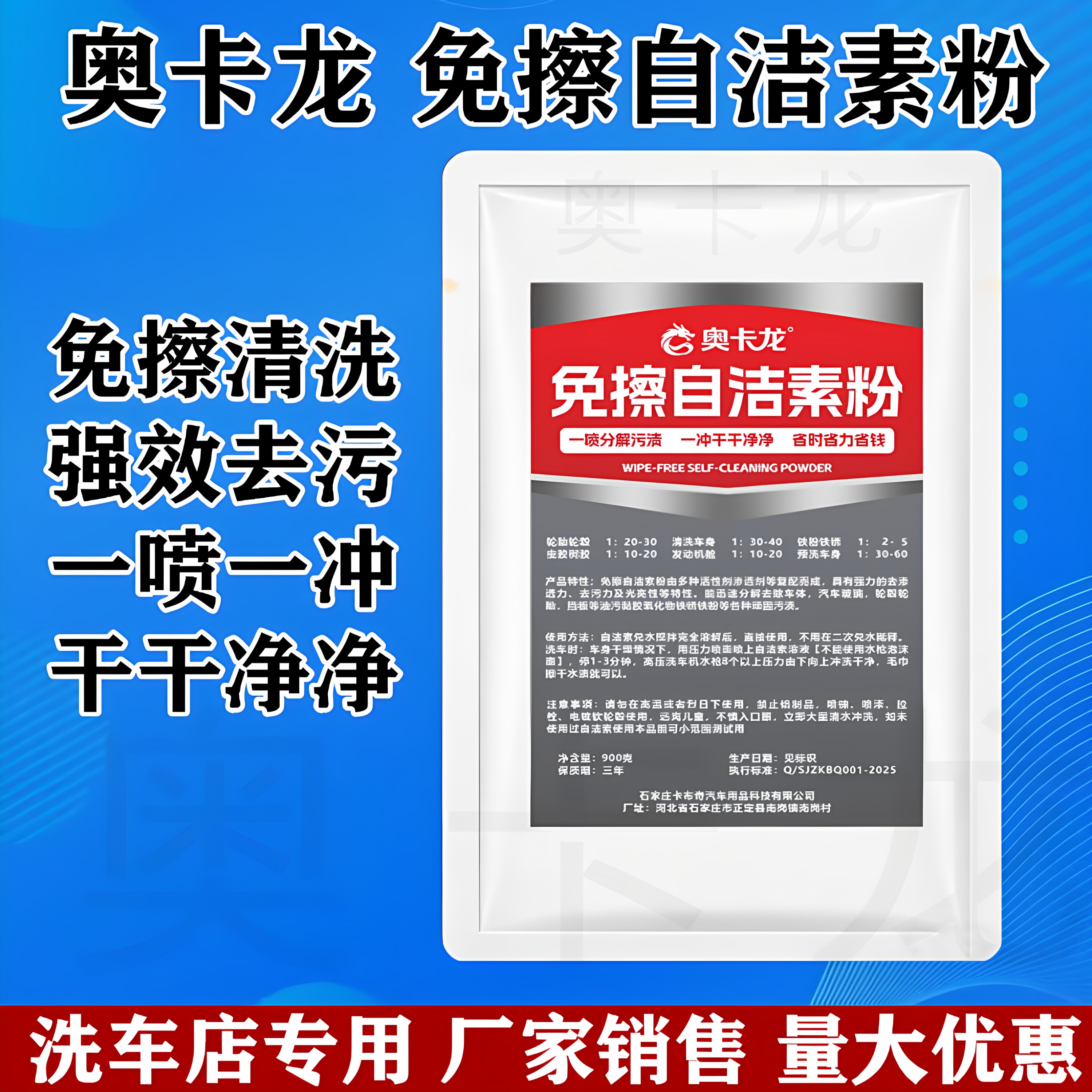 奥卡龙免擦自洁素轮毂轮胎自洁素母料强力去污厂家销售洗车店专用