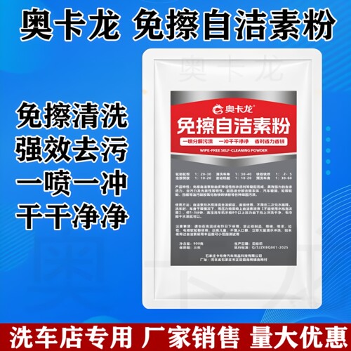 奥卡龙免擦自洁素轮毂轮胎自洁素母料强力去污厂家销售洗车店专用