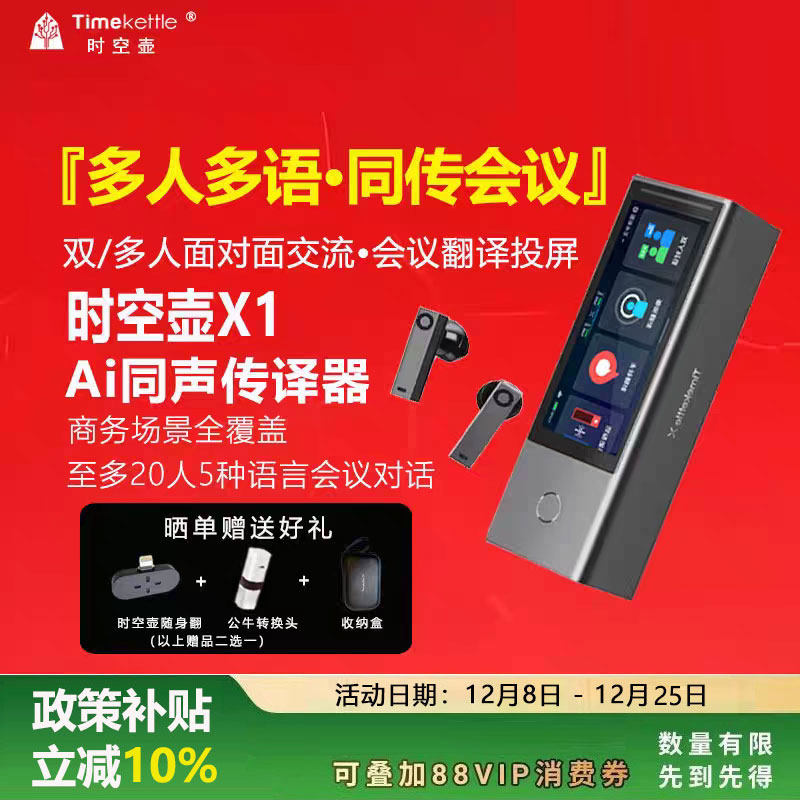 时空壶智能翻译机X1远程翻译商务会议同声传译器视频演讲翻译
