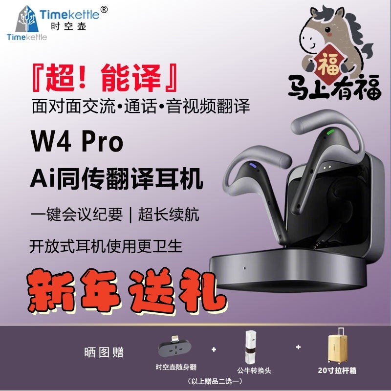 时空壶Timekettle W4Pro同声翻译耳机视频电话出国旅游同传翻译机